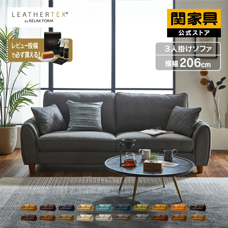 楽天市場】【公式】ソファ ソファー 三人掛けソファ 3人掛け レザー