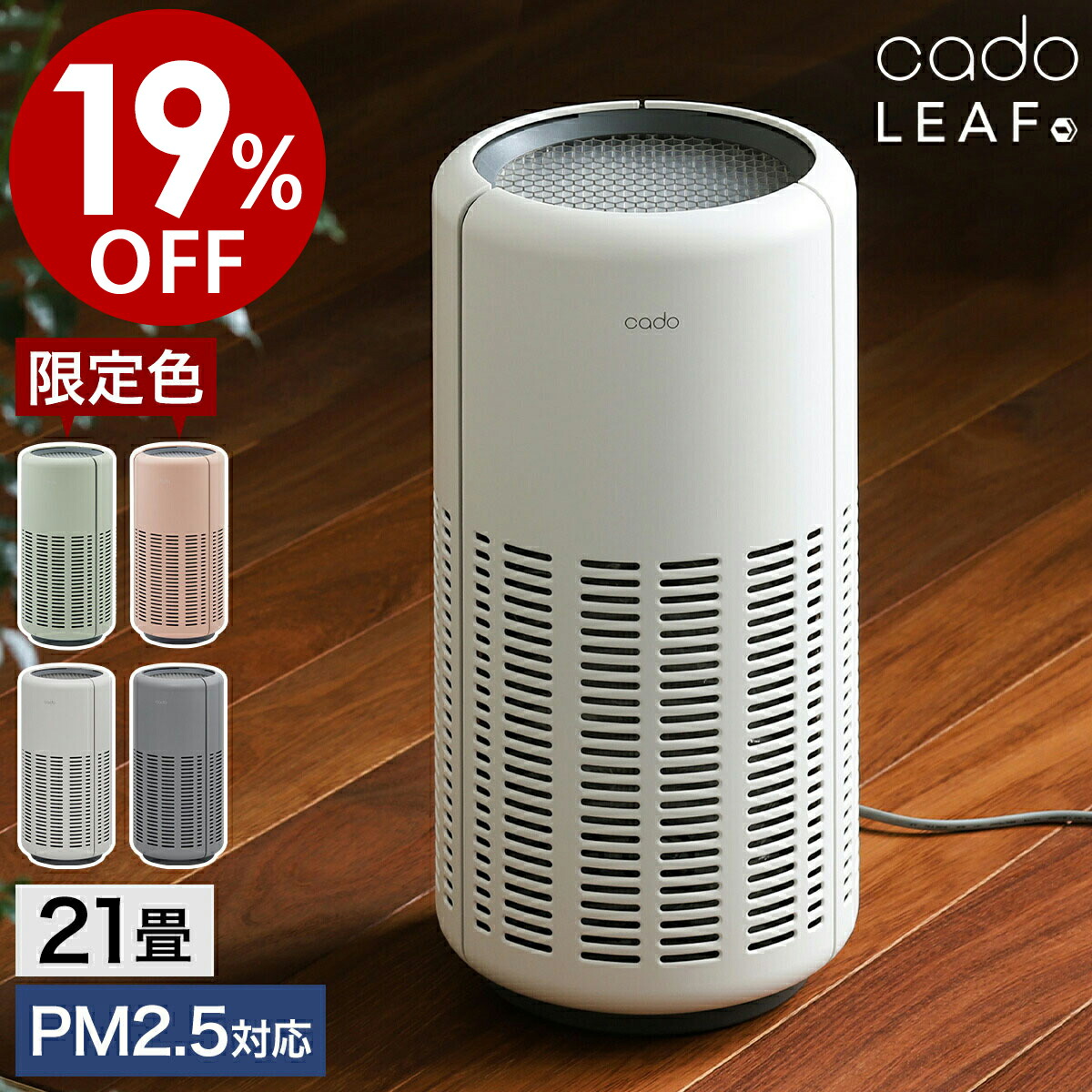楽天市場】【専用フィルタの特典付き】限定カラー cado カドー 空気