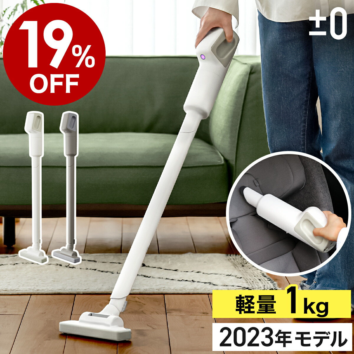 楽天市場】プラスマイナスゼロ 掃除機【2大特典付き】クリーナー