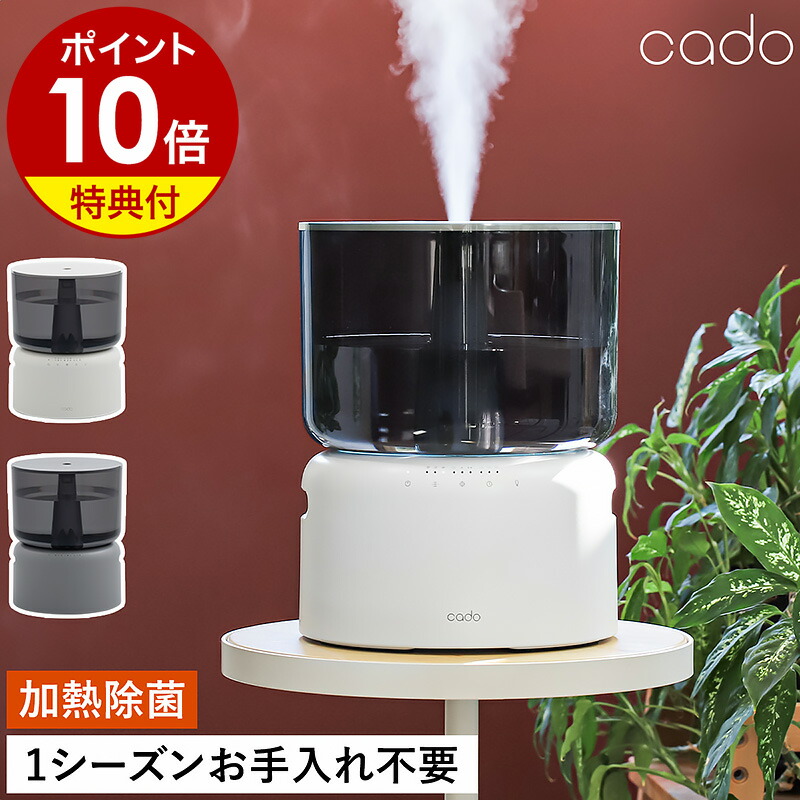 楽天市場】【2大特典付き】カドー 加湿器 大容量 STEM500H オート