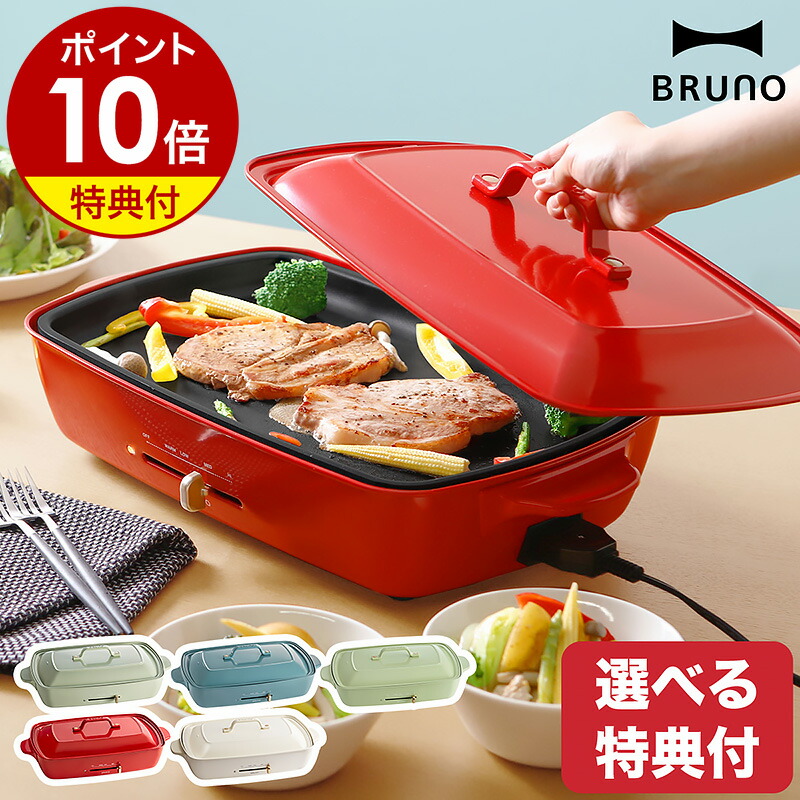 楽天市場】【2大特典付き】bruno ブルーノ ホットプレート グランデ