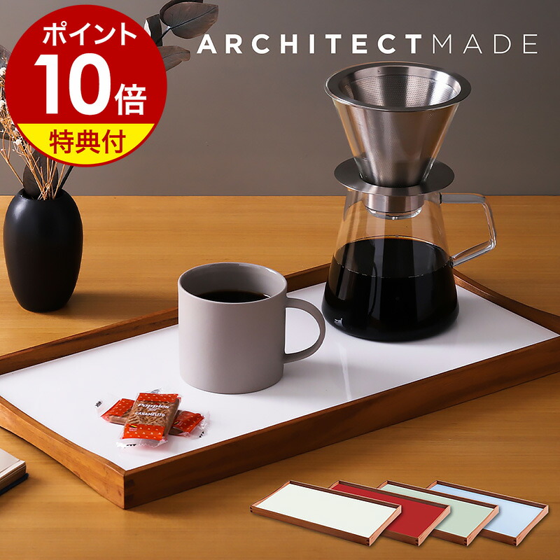 楽天市場】【特典付き】アーキテクトメイド 木製 おしゃれ 北欧 トレイ