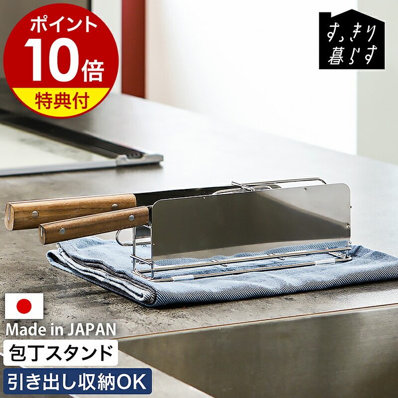 楽天市場】燕三条 包丁スタンドの通販