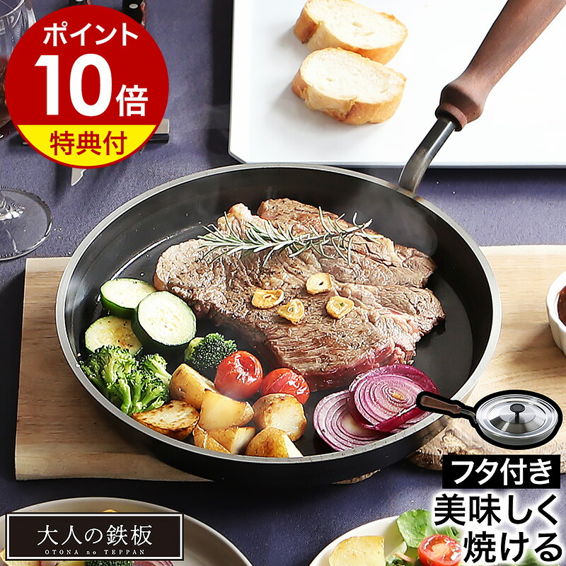 楽天市場】大人の鉄板 フライパン 鉄 26cm【選べる特典付き】ステーキ