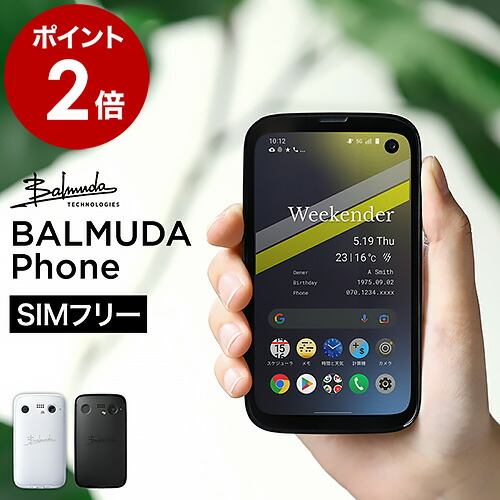 楽天市場】バルミューダ フォン SIMフリーモデル 128GB 正規品 5G対応