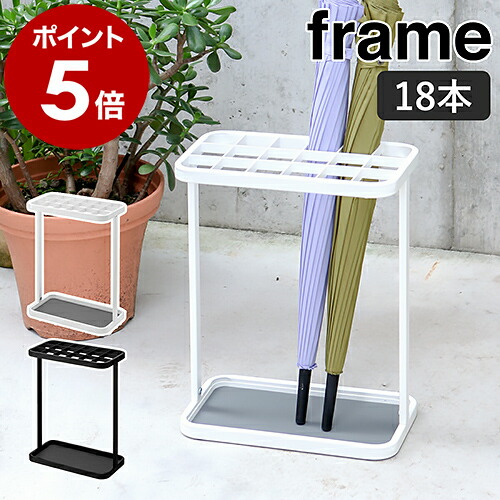 楽天市場】山崎実業 傘立て 大容量 18本用 業務用 オフィス スリム 傘