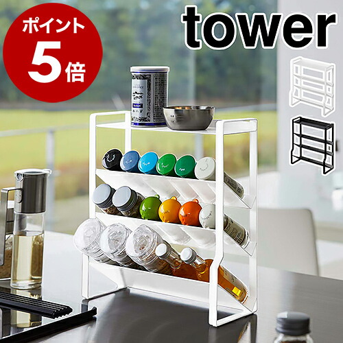 楽天市場】［ スリムスパイスラック タワー 4段 ］山崎実業 tower 調味