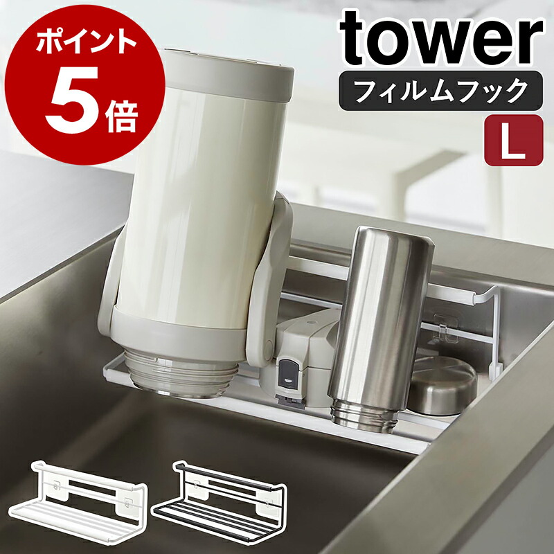楽天市場】［ フィルムフックワイドジャグボトルホルダー タワー L