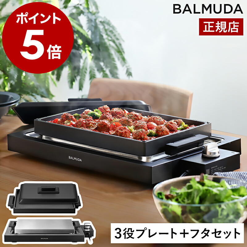 楽天市場】バルミューダ 正規 バルミューダ ザ・プレート プロ セット