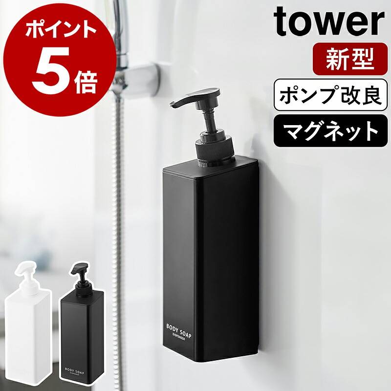 楽天市場】［ たっぷり洗剤が出るマグネットディスペンサー タワー