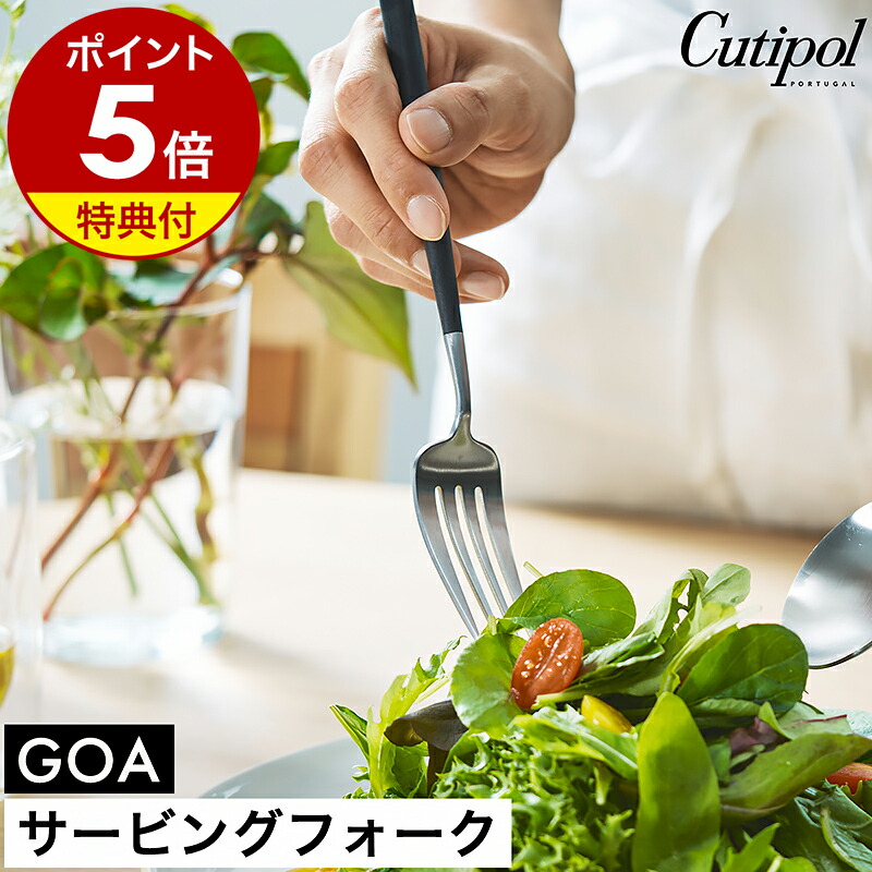 楽天市場】【特典付き】クチポール ゴア サービング フォーク 正規店