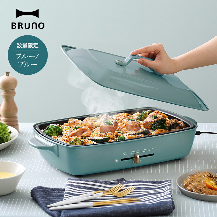 BRUNO新品未使用ホットプレートグランデサイズ ペールグリーン BRUNO