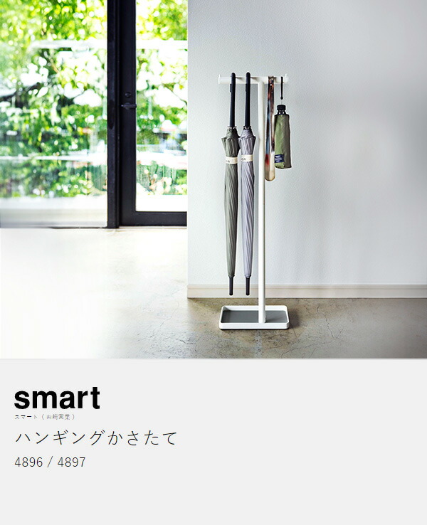 楽天市場】【特典付き】［ ハンギングかさたて スマート ］山崎実業
