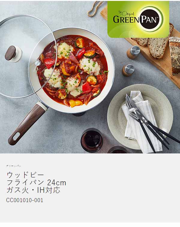 楽天市場】【特典付き】GREENPAN フライパン 24センチ 安全 セラミック