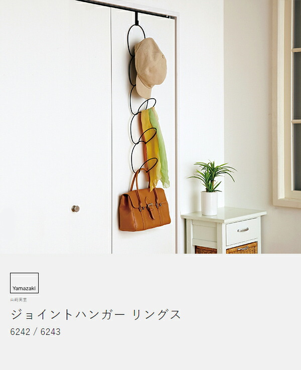 楽天市場】［ ジョイントハンガー リングス ］ 山崎実業 RINGS