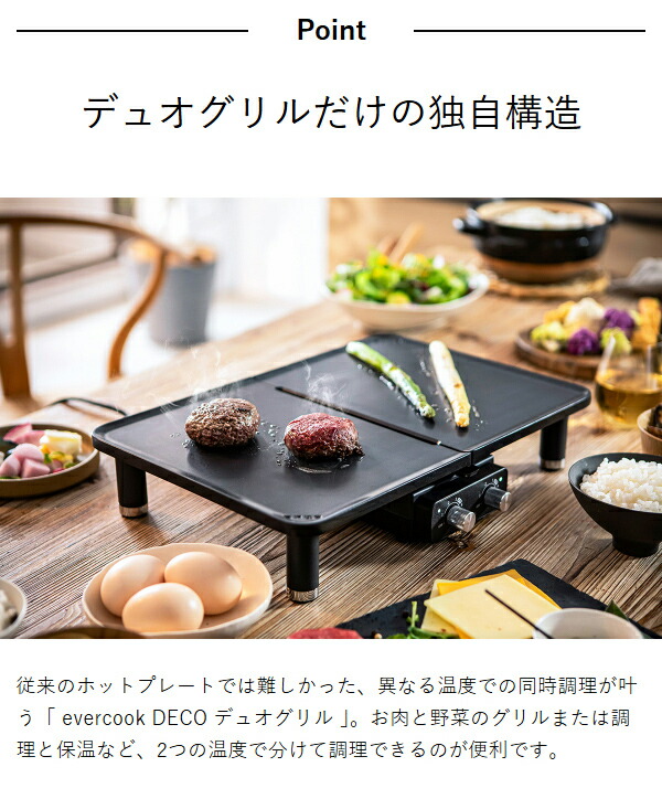 楽天市場】【2大特典】evercook DECO エバークックデコ デュオグリル