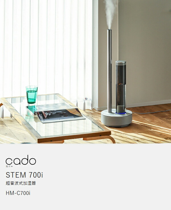 楽天市場】cado 加湿器 STEM700i ステム700i カドー【2大特典付き】お