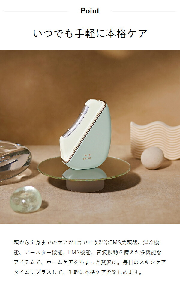 楽天市場】【特典付き】美顔器 EMS ブルーノ ビューティ イオン導入 温