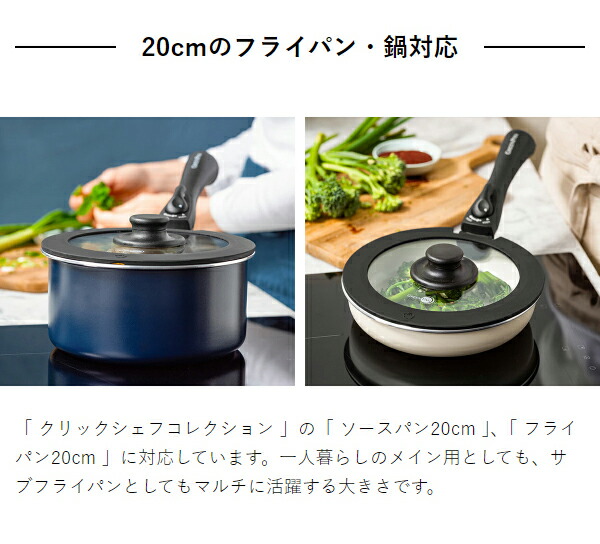 楽天市場】【特典付き】クリックシェフ専用 単品 ガラス蓋 フライパン