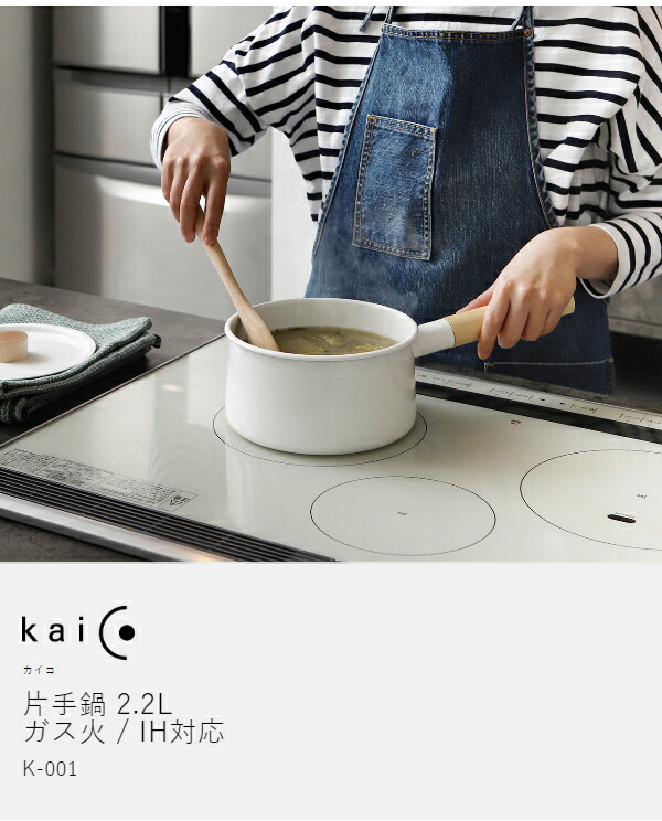 楽天市場】鍋 片手鍋 カイコ片手鍋 琺瑯 ホーロー鍋 ホーロー kaico