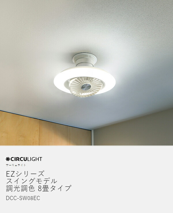 楽天市場】【2大特典付き】シーリングファン サーキュライト【正規店