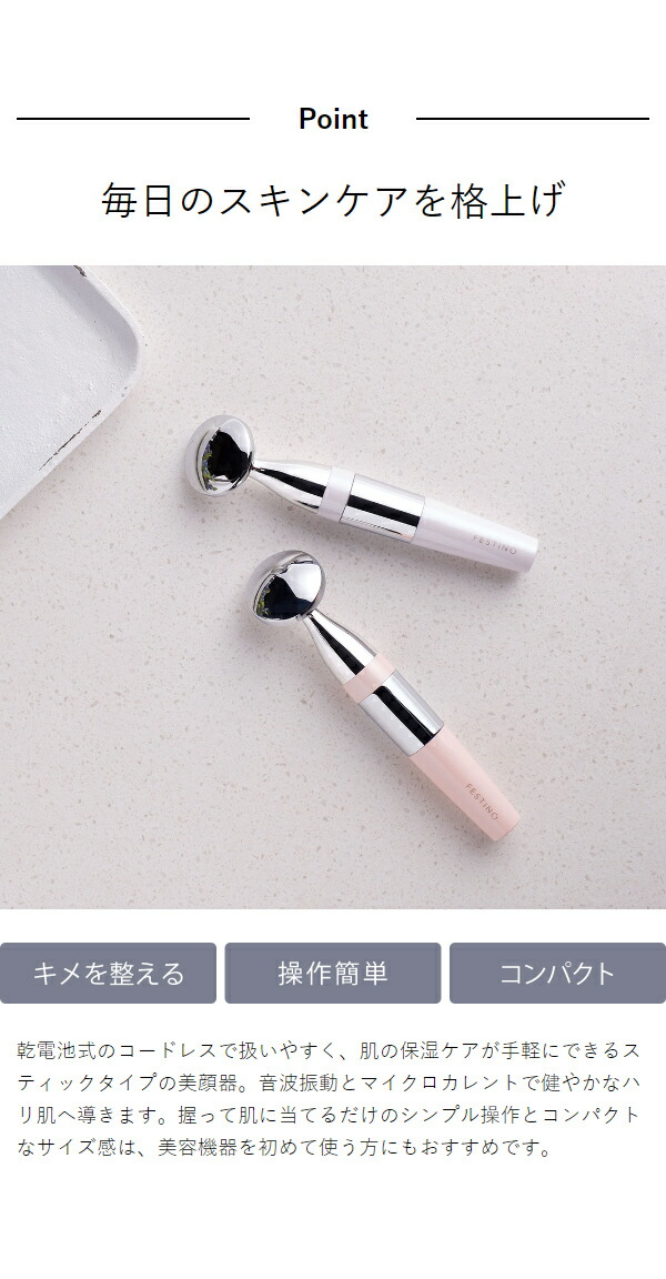 楽天市場】フェスティノ 美顔器 音波振動 マイクロカレント 乾電池式
