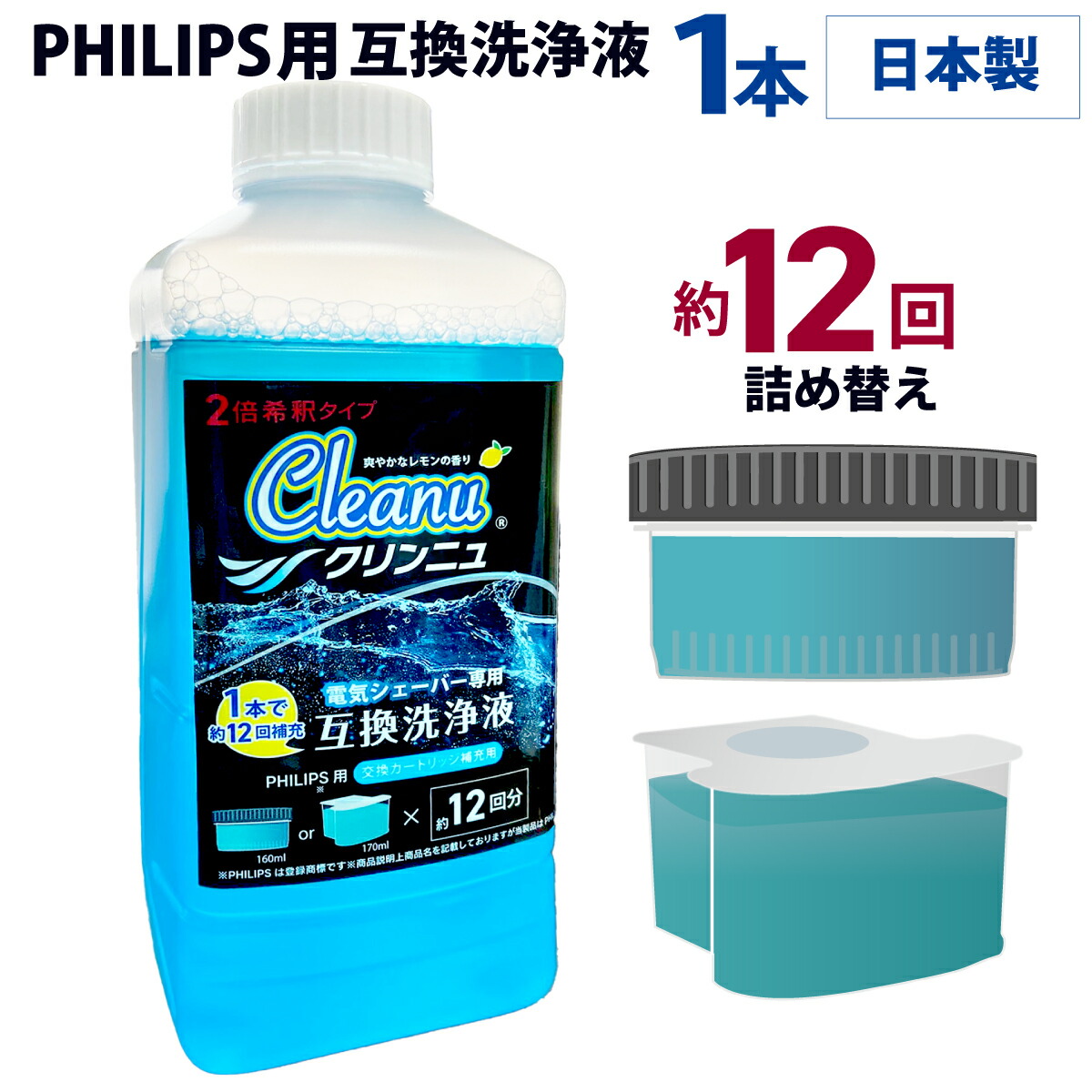 楽天市場】フィリップス シェーバー 互換 洗浄液 専用カートリッジ約12