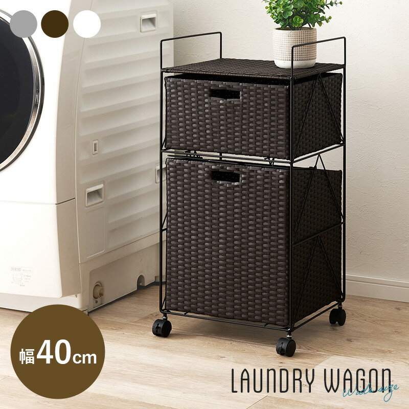 ラタン ランドリーラック」の人気商品一覧 | 安い商品を通販サイトから