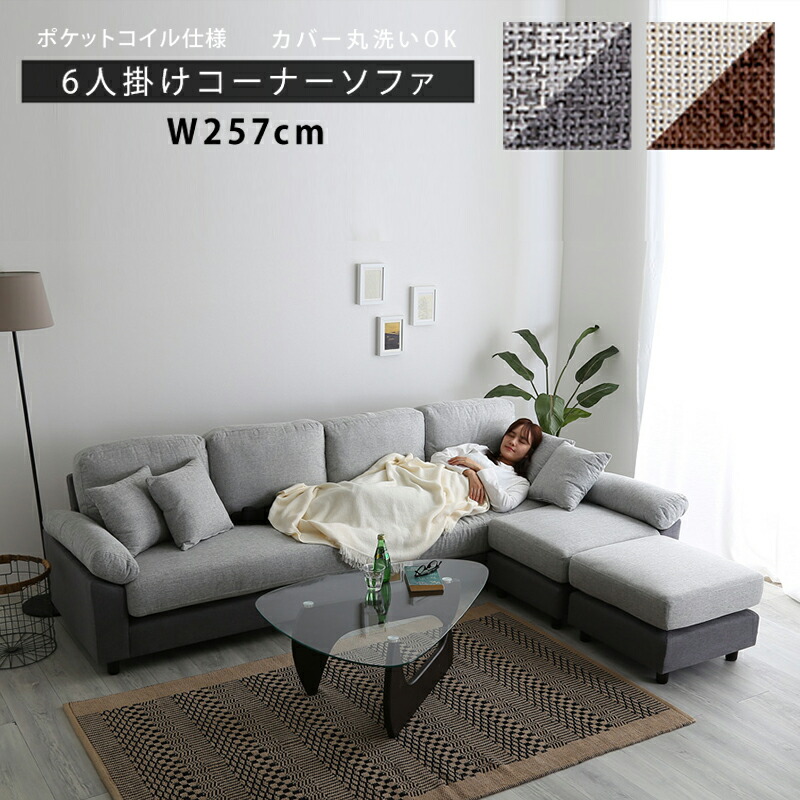 楽天市場】クーポン祭り開催中！6人掛けコーナーソファ ファブリック