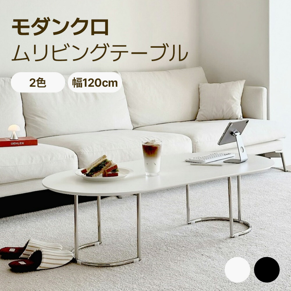 楽天市場】[2色幅120cm] モダンクロムリビングテーブル コーヒー