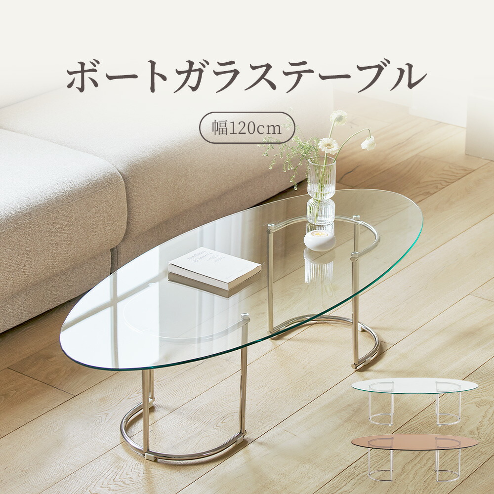 楽天市場】[幅120cm・2色] ボートガラステーブル 幅120cm センター