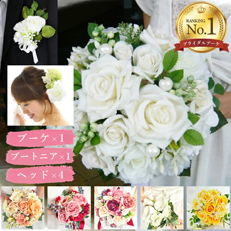 楽天市場】＼18%OFFセール／ ブーケ ウエディング ブーケセット 6点
