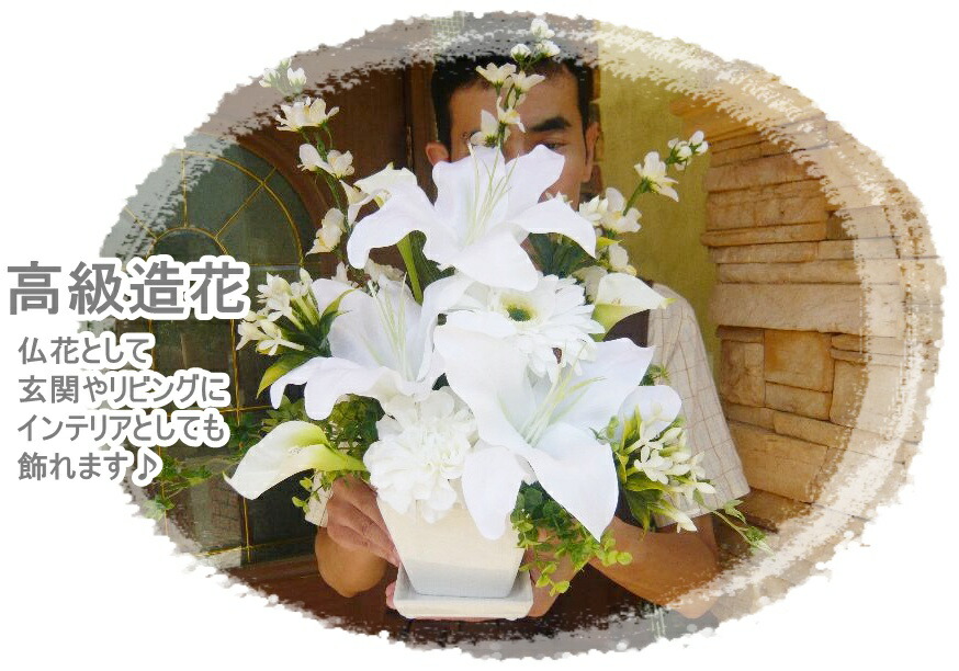 楽天市場】仏花 仏花アレンジ フラワーアレンジ 通販 造花 お悔やみ