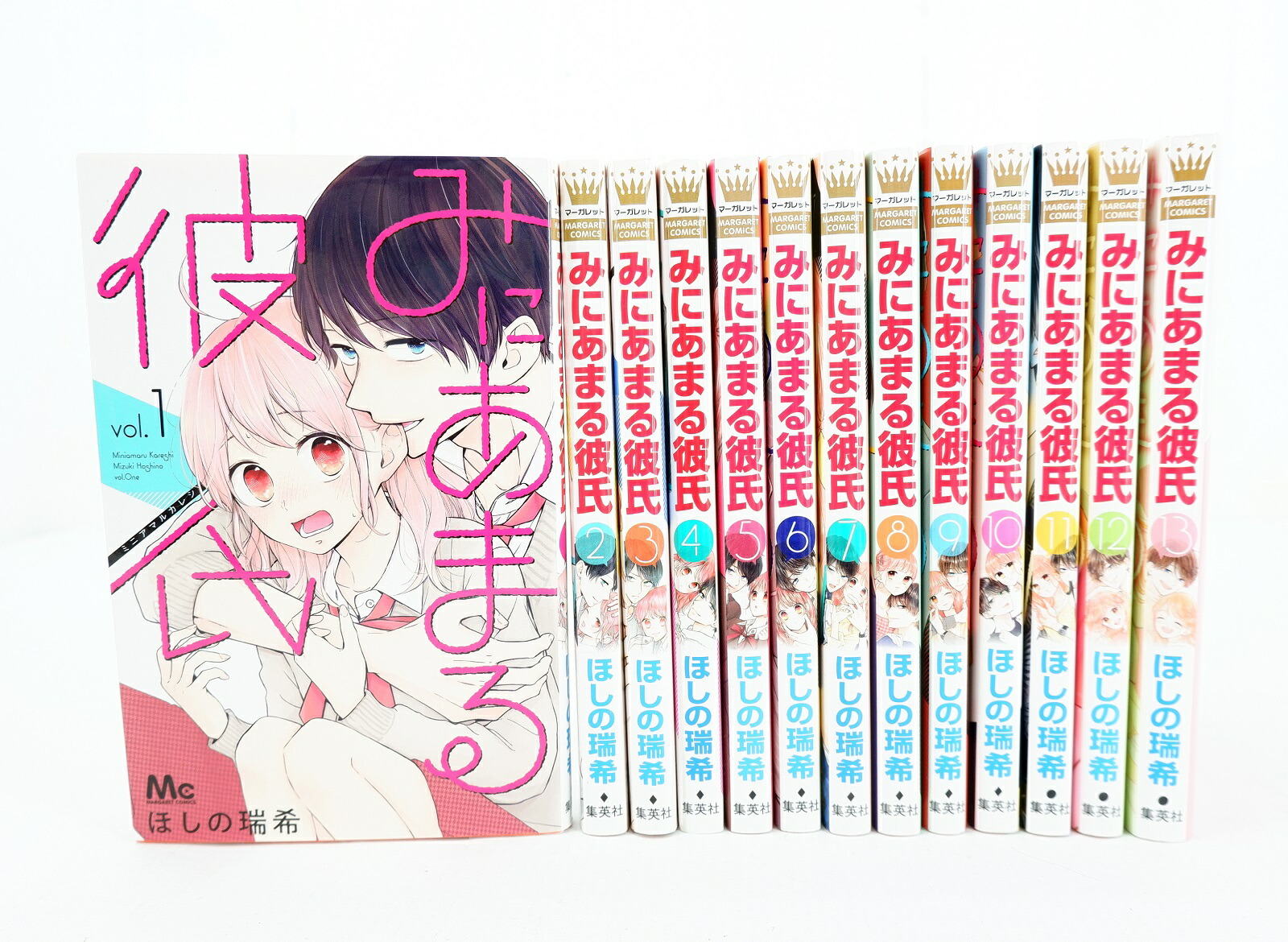 楽天市場】みにあまる彼氏 1巻～13巻 セット （完結） 全巻 集英社
