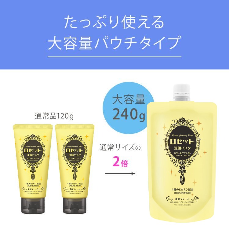 楽天市場】洗顔フォーム くすみ ロゼット洗顔パスタ ガスールブライト