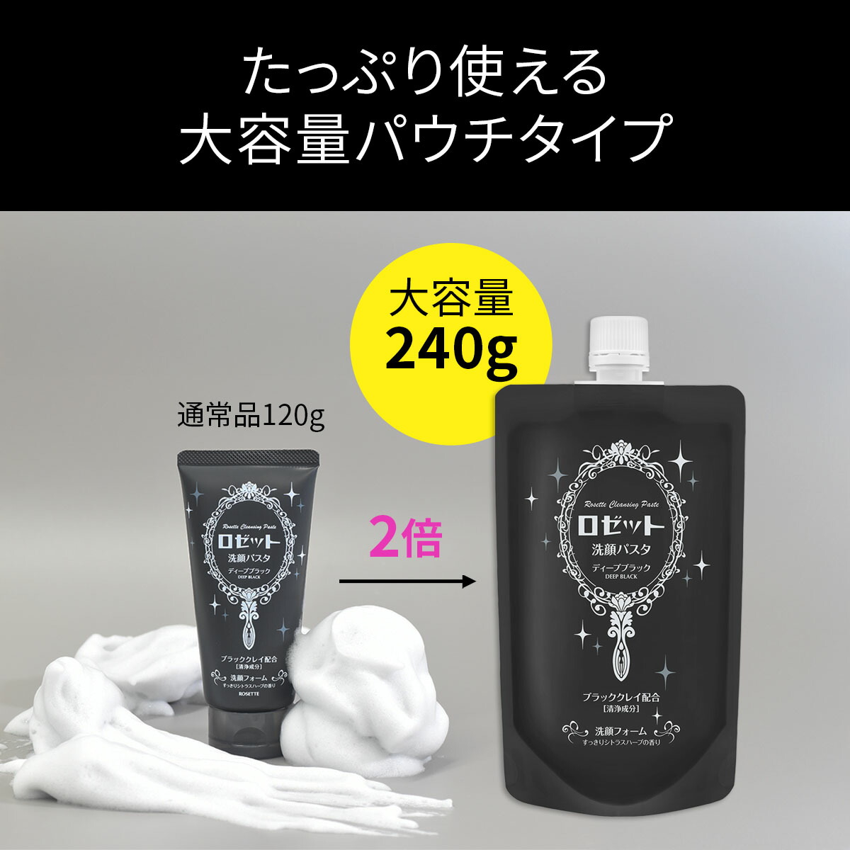 楽天市場】洗顔フォーム 角栓 毛穴 ロゼット洗顔パスタ ディープ