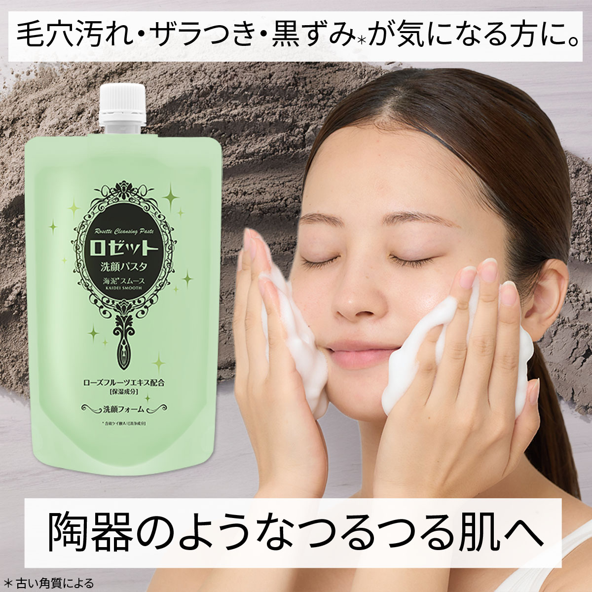 楽天市場】洗顔料 毛穴 ロゼット洗顔パスタ 海泥スムース 240g×3個