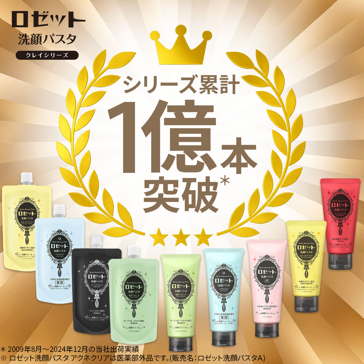 楽天市場】[医薬部外品]ロゼット洗顔パスタ アクネクリア WEB限定1.5倍