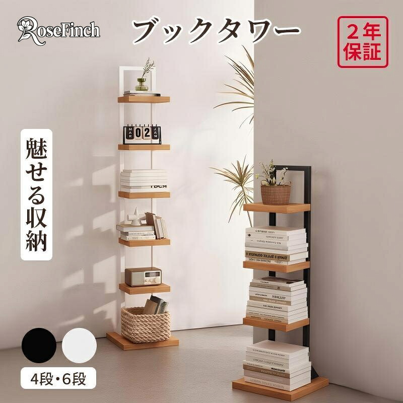 楽天市場】【SS期間 P5倍+最大2000円OFF】 ブックタワー 本棚 ブック