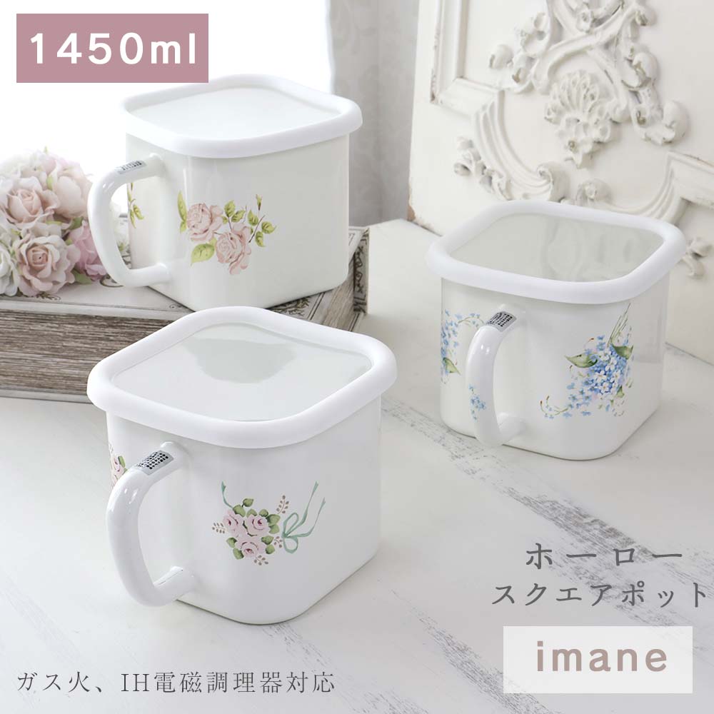 楽天市場】イマン マルチスクエアポット ホーロー 薔薇 ローズ 日本製