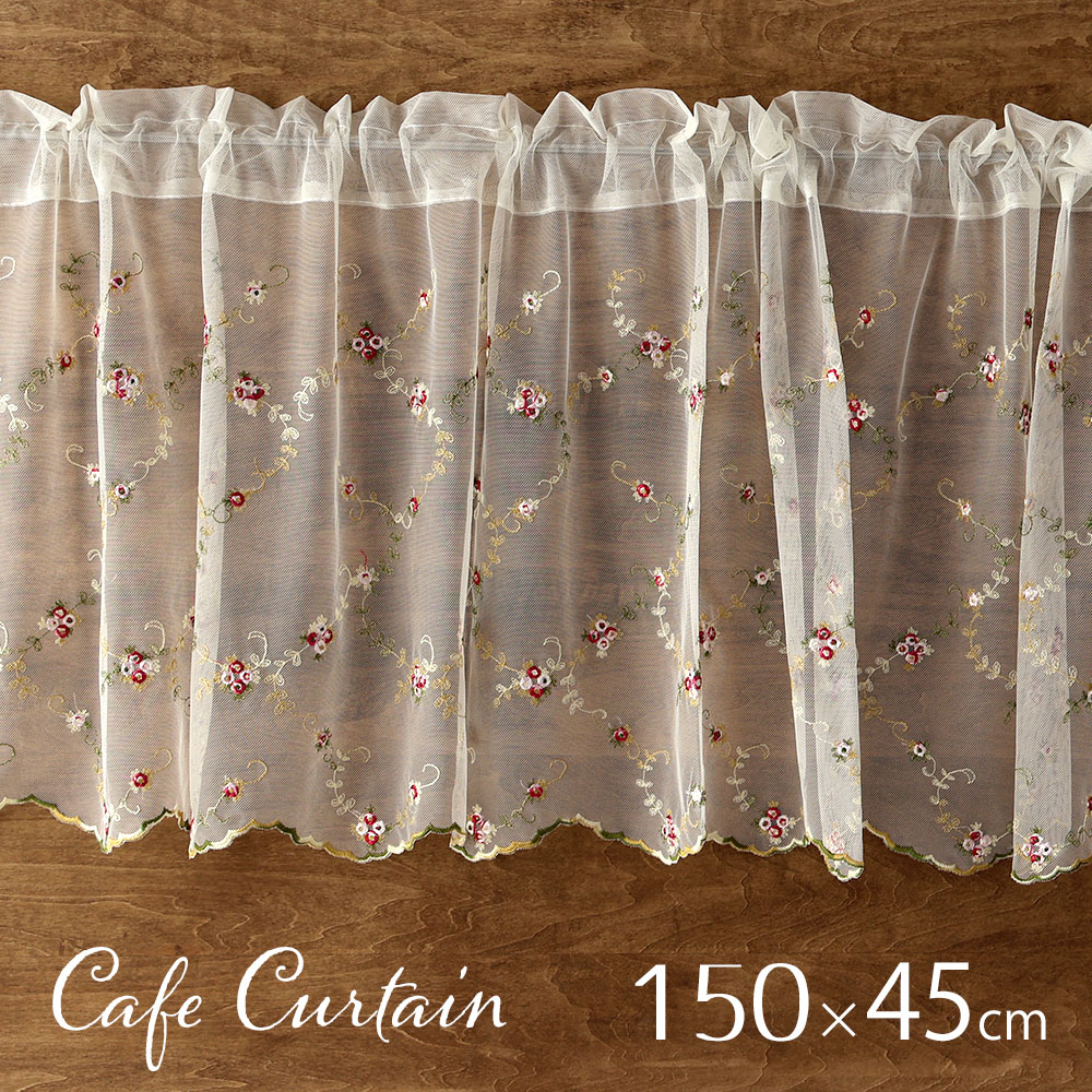 楽天市場】カフェカーテン チュールレース 45cm丈 アイボリー 雑貨