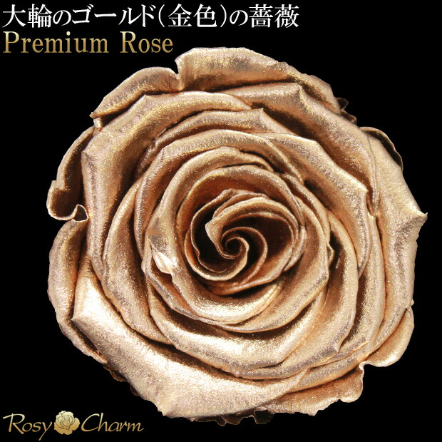 楽天市場】金色の薔薇 1本 プリザーブドフラワー ゴールド ローズ
