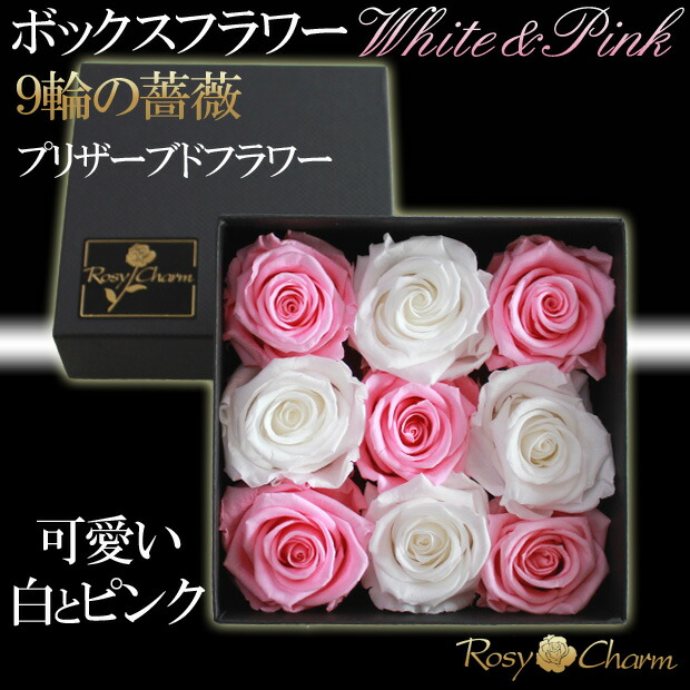 楽天市場】ボックスフラワー 9輪の薔薇 プリザーブドフラワー