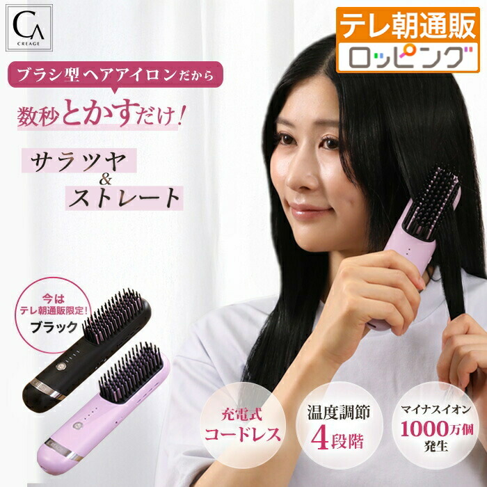 楽天市場】クリアージュ コードレスヘアアイロンブラシ テレ朝通販