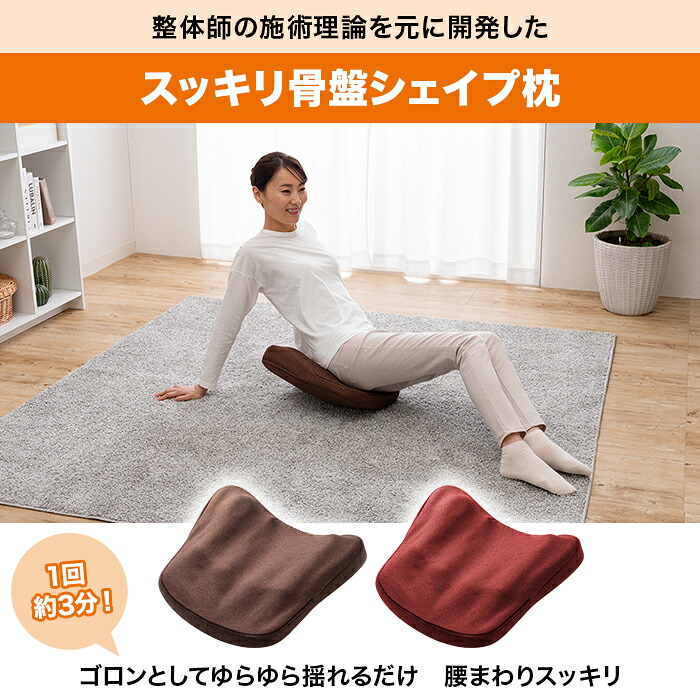 楽天市場】スッキリ骨盤シェイプ枕 じゅん散歩 テレビ朝日 テレ朝通販