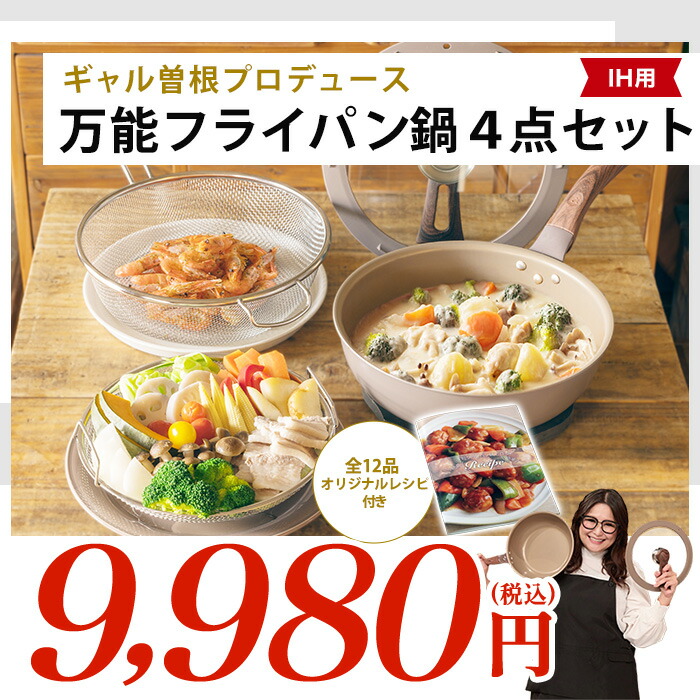 楽天市場】【IH用】ギャル曽根プロデュース！スルッと長持ち万能