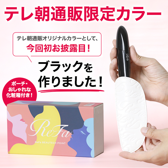 楽天市場】【楽天スーパーSALE 3/11まで2000円引き！】ReFa リファ