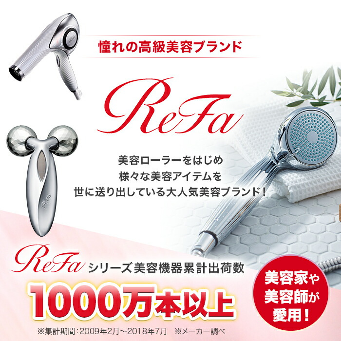 楽天市場】【楽天スーパーSALE 3/11まで2000円引き！】ReFa リファ