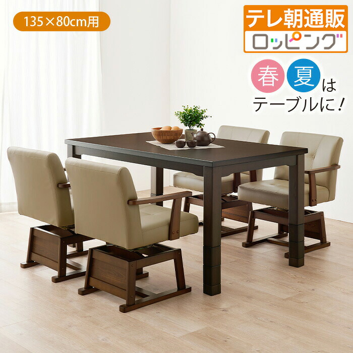 楽天市場】高さ6段階調節ダイニングこたつ 90×60cm テレビ朝日 テレ朝