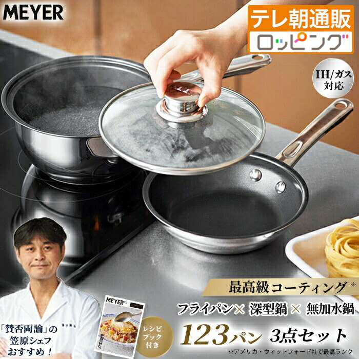 楽天市場】マイヤー 123パン(フライパン＆鍋＆ガラス蓋) レシピ付
